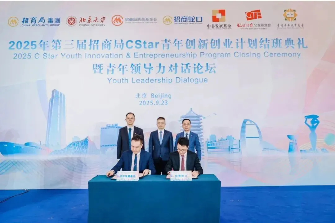 设立C Star专项基金合作意向书签约